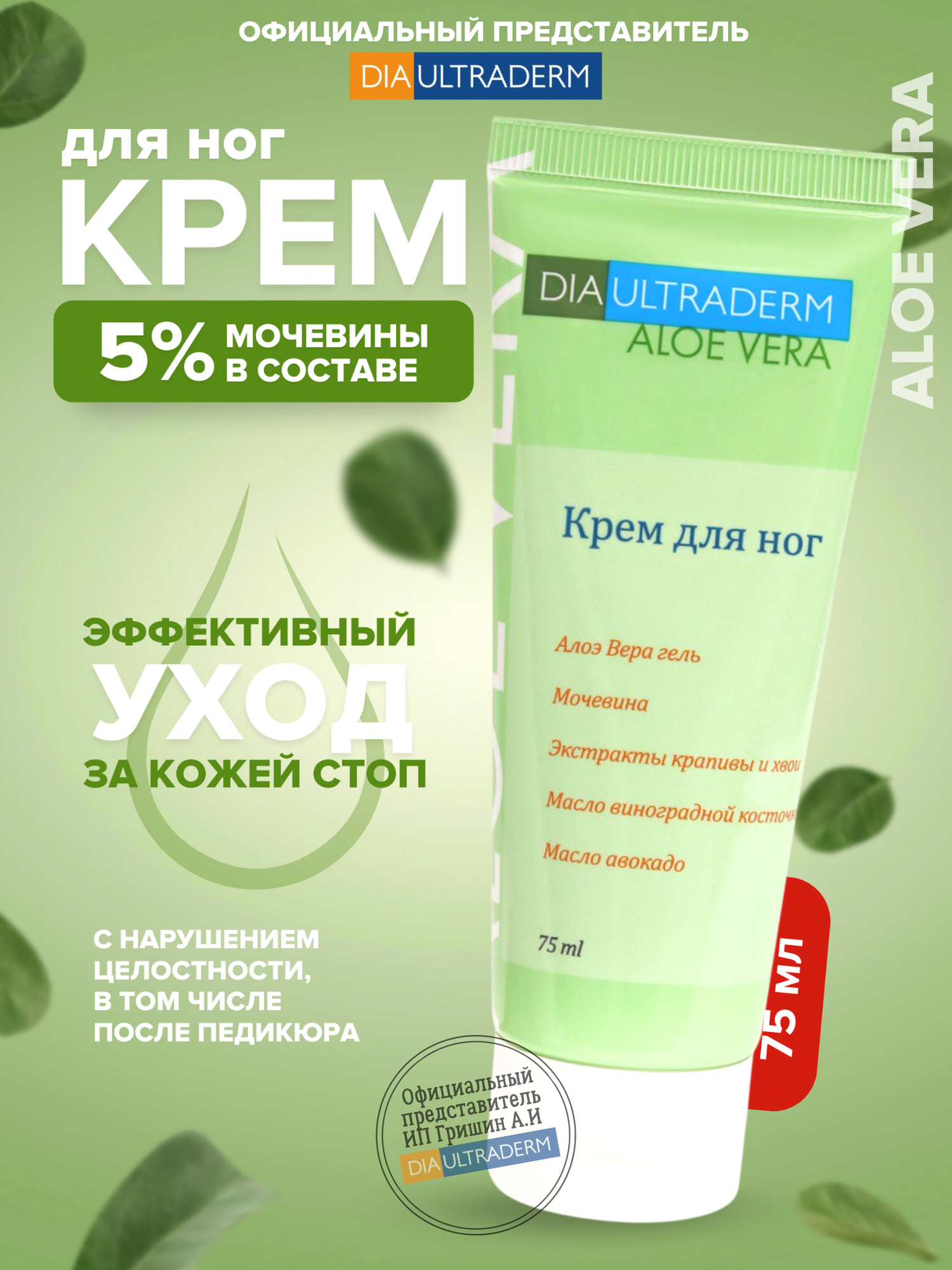 Крем для ног диаультрадерм алое вера эффективный уход\DIAULTRADERM® ALOE VERA 75 мл.