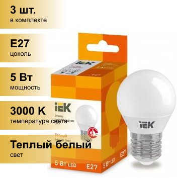 (3 шт.) Светодиодная лампочка IEK шар G45 E27 5W(450lm) 3000K 2K 78x45 матов. ECO LLE-G45-5-230-30-E27