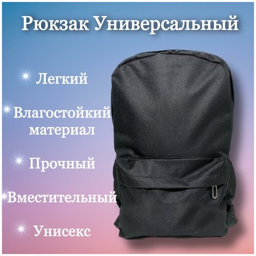 Рюкзак городской Черный, школьный рюкзак, портфель, сумка рюкзак, рюкзак мужской, женский, дорожный