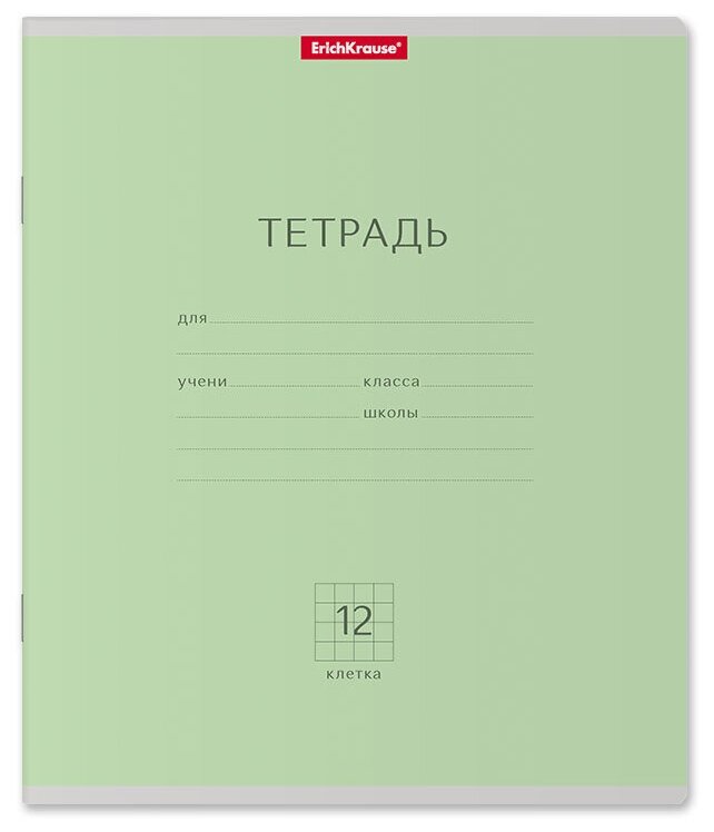 Тетрадь ученическая А5 12 листов клетка Erich Krause Классика зеленая - фото №1