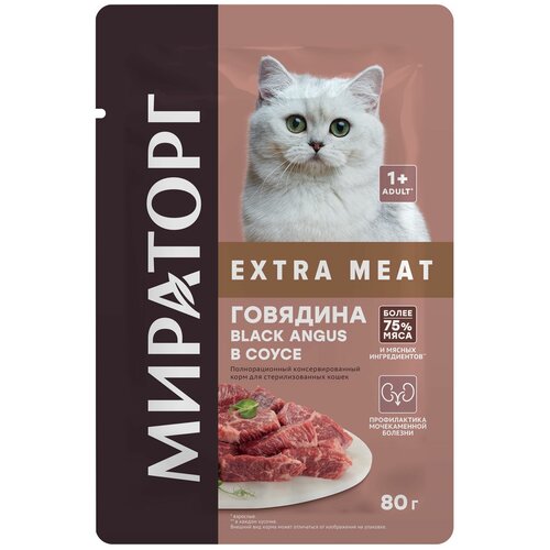 Влажный корм для стерилизованных кошек Мираторг Extra Meat, , с говядиной 80 г (кусочки в желе) влажный корм для стерилизованных кошек мираторг extra meat с говядиной 24 шт х 80 г кусочки в желе