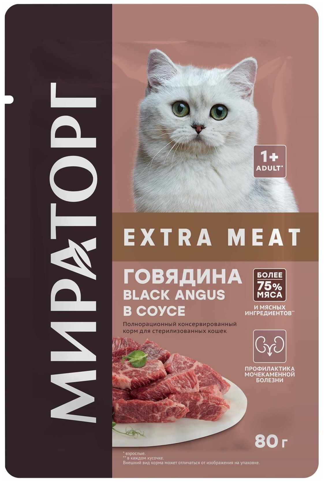 Корм для котят Мираторг Extra Meat Телятина в Желе 80 г - фотография № 1
