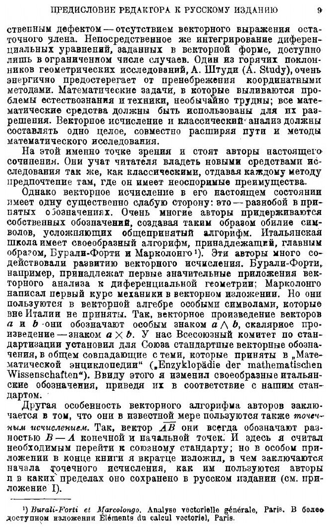 Книга Курс теоретической механики. Том первый. Кинематика. Принципы механики. Часть первая - фото №7