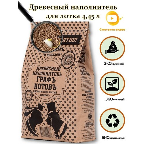 Наполнитель древесный графъ котовъ 4,45л/5 шт.