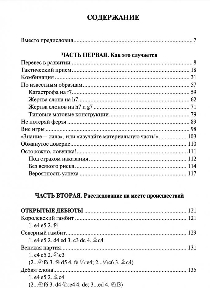 Книга Шахматы. Выиграть уже в дебюте! - фото №3