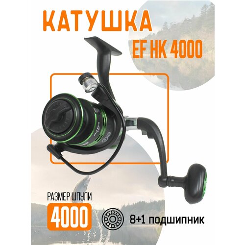 Катушка EF HK 4000 рыболовная, безынерционная. 8+1 подшипников, дополнительная шпуля катушка ef hd 2000 рыболовная безынерционная 7 1 подшипников дополнительная шпуля