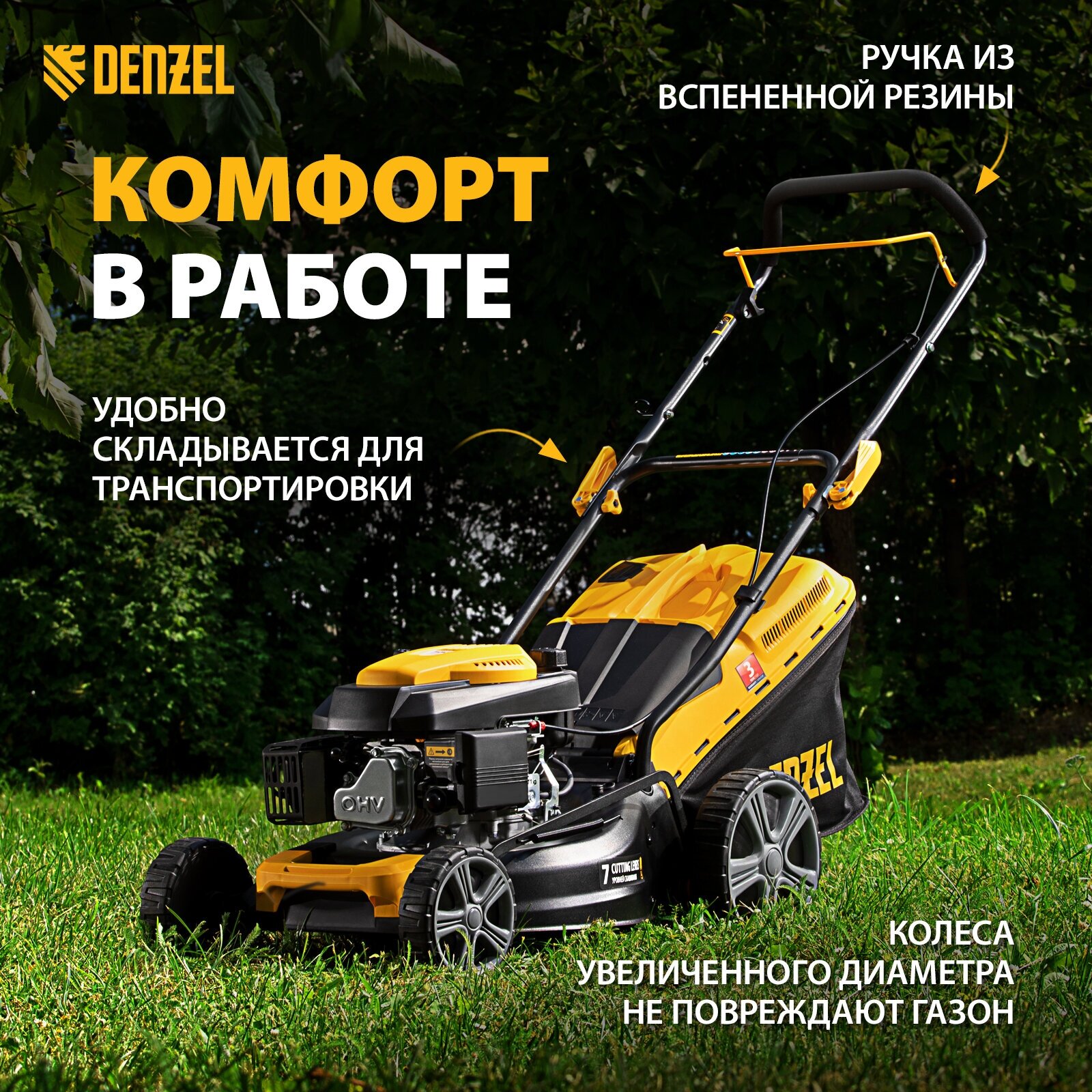 Бензиновая газонокосилка Denzel 58802 GLD-460, 4.5 л.с., 46 см - фото №4