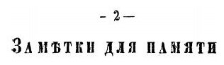 Книга Справочная книжка Амурской Области на 1890 Год - фото №6