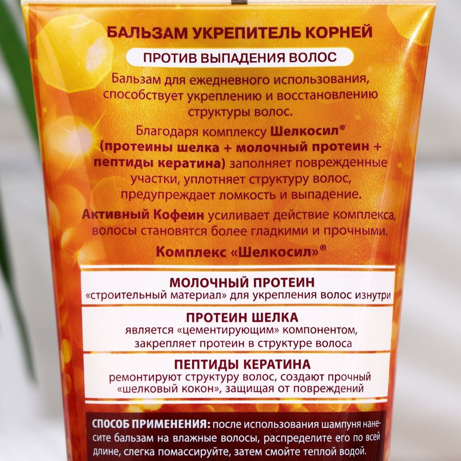 Бальзам Золотой Шелк Укрепитель корней, 170 мл - фото №4