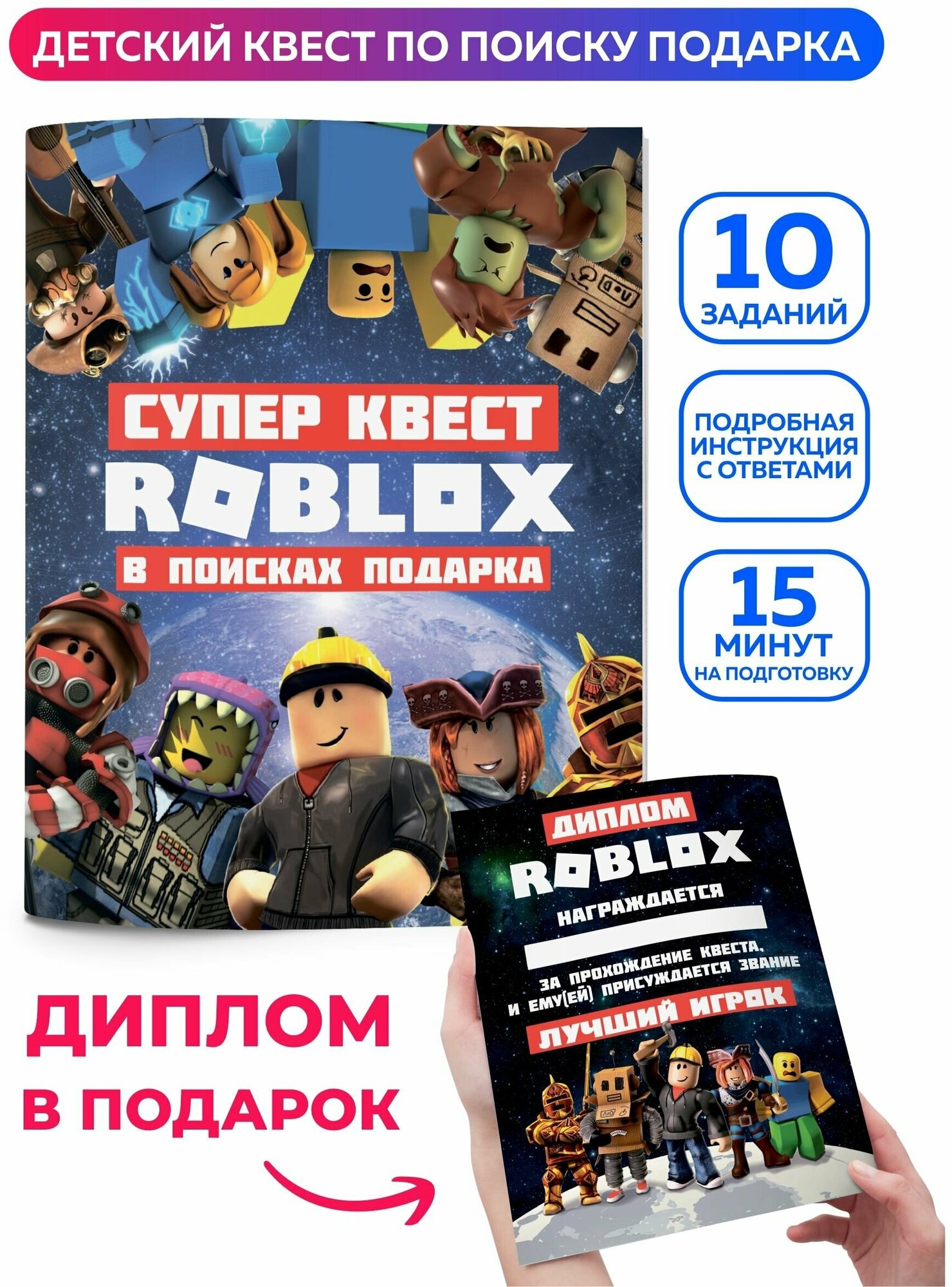 Квест по поиску подарка для детей Роблокс Roblox. Головоломка, настольная игра для мальчика, для девочки. Книга квест детский на день рождения, 23 февраля, 8 марта.