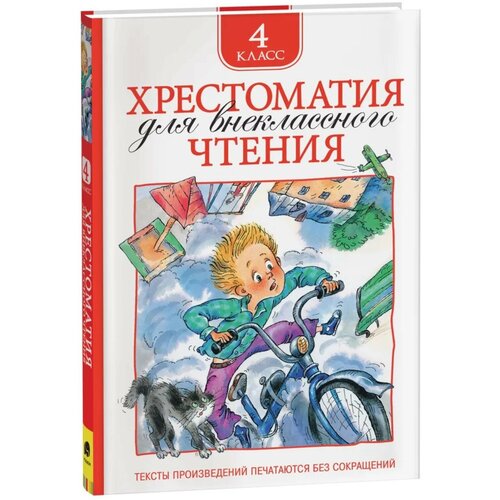 Хрестоматия для внеклассного чтения, 4 класс где бог там и любовь сборник произведений русских писателей