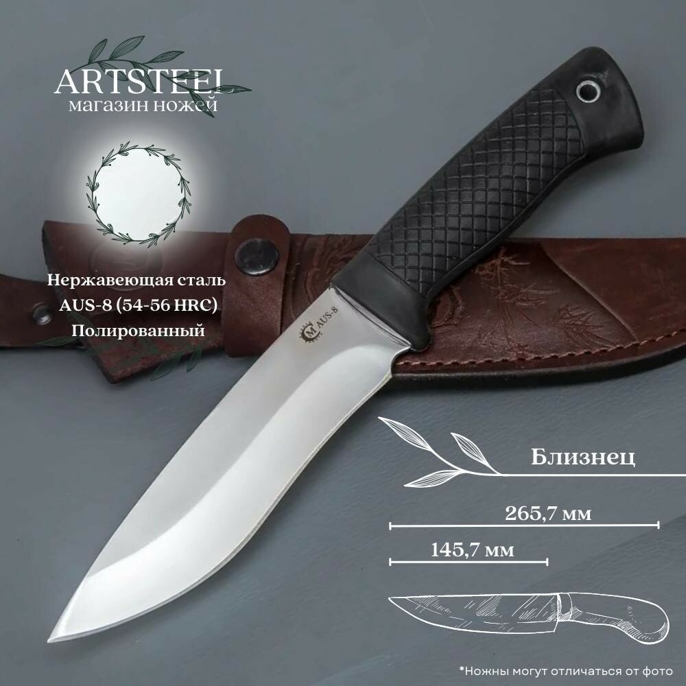Нож туристический охотничий тактический Близнец, Ворсма, сталь AUS-8, эластрон