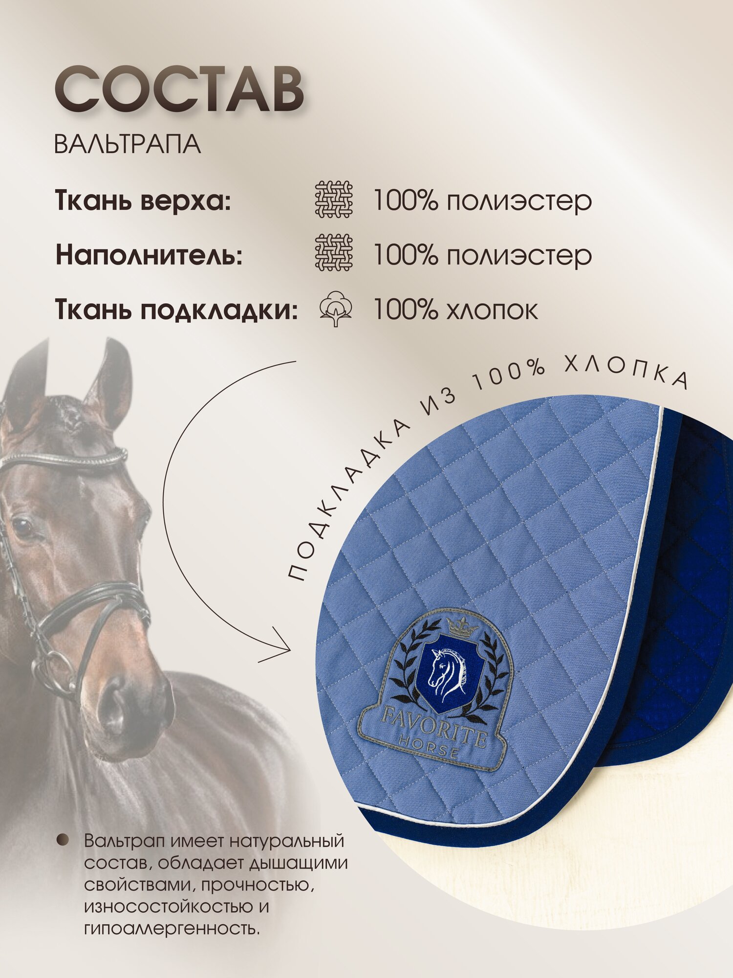 Вальтрап FAVORITE HORSE Comfort (конкур) голубой - фотография № 2