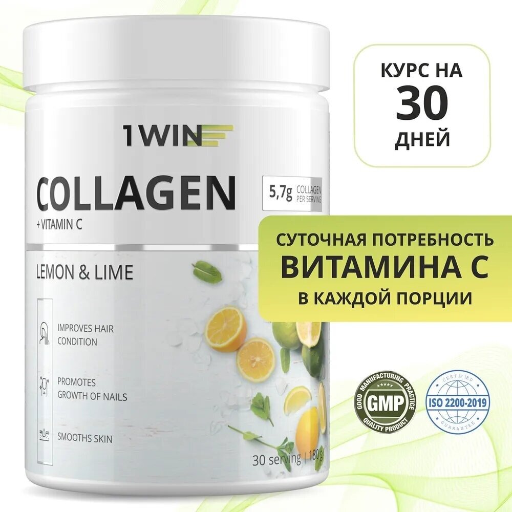 Collagen + Vitamin C, 180 г, лимон и лайм