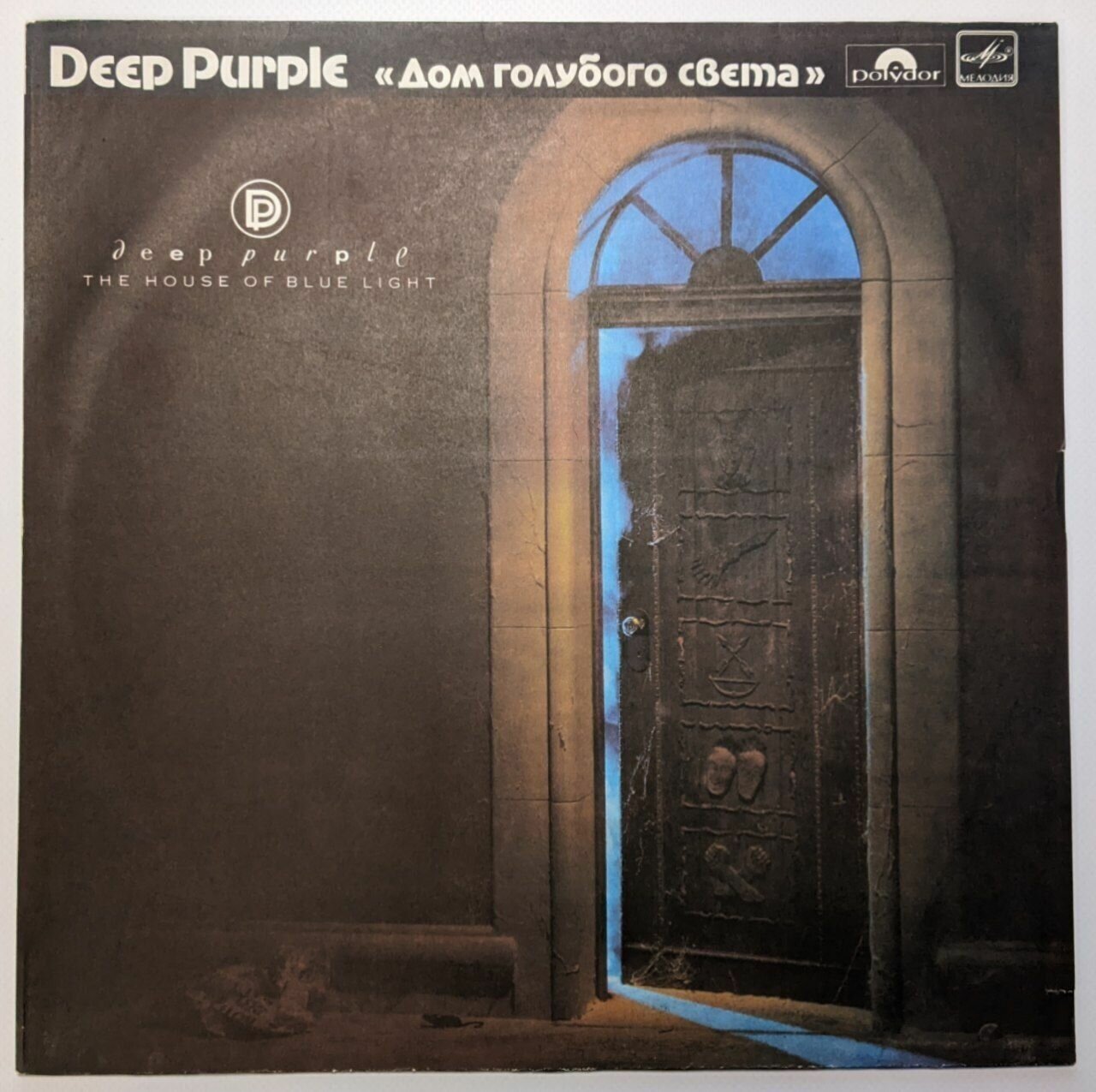 Виниловая пластинка Deep Purple. Дом голубого света (LP)