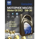 Масло моторное Genuine Motor Oil DX2 - изображение