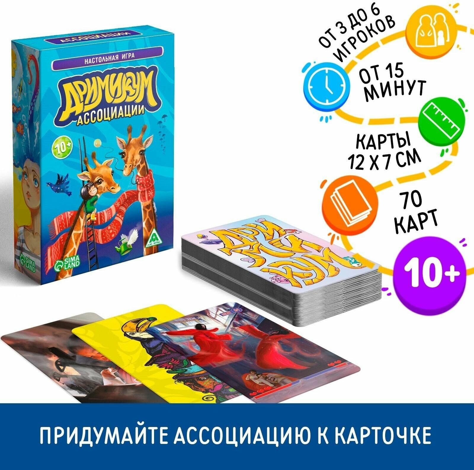 Настольная фантазийная игра Дримикум. Ассоциации, 70 карт, 10+