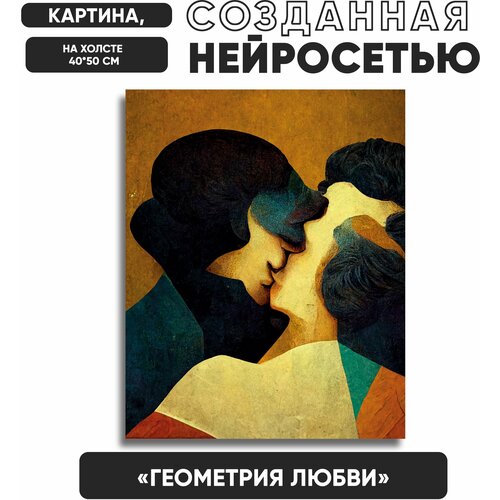 Нейро-арт/ Картина, созданная нейросетью / На холсте 40х50см / 
