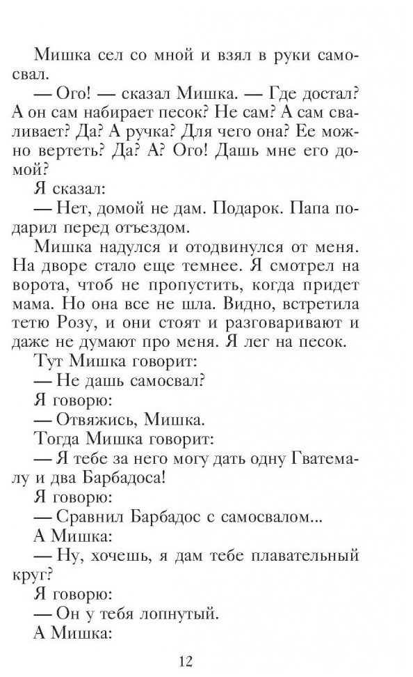 Денискины рассказы (Драгунский Виктор Юзефович) - фото №5