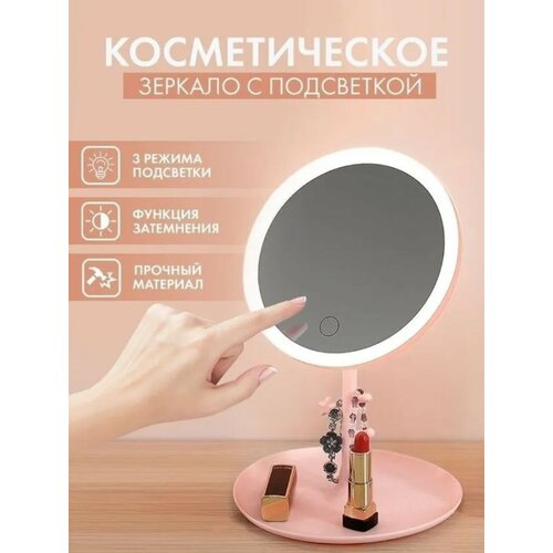 Зеркало косметическое настольное