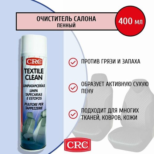 Пенный очиститель салона ткани кожи и обивки автомобиля ковров велюра универсальный Textile Clean 400 мл 30559 CRC Бельгия 550₽