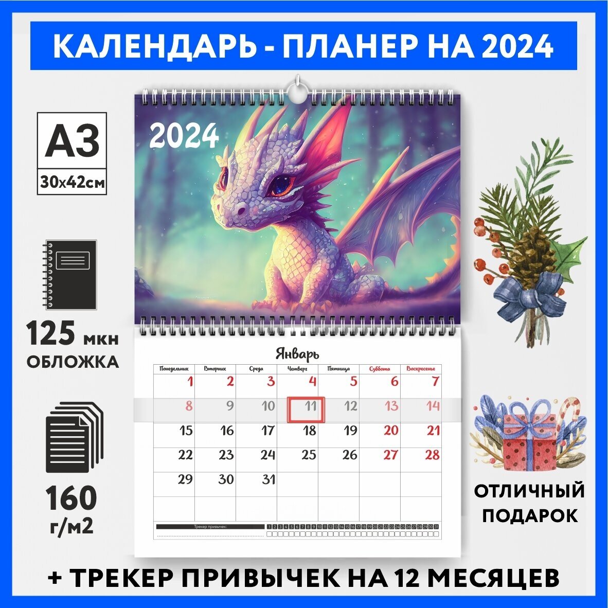 Календарь-планер А3 настенный с трекером привычек, символ года на 2024 год, Дракон #000 - №4, calendar_wall_dragon_#000_A3_4