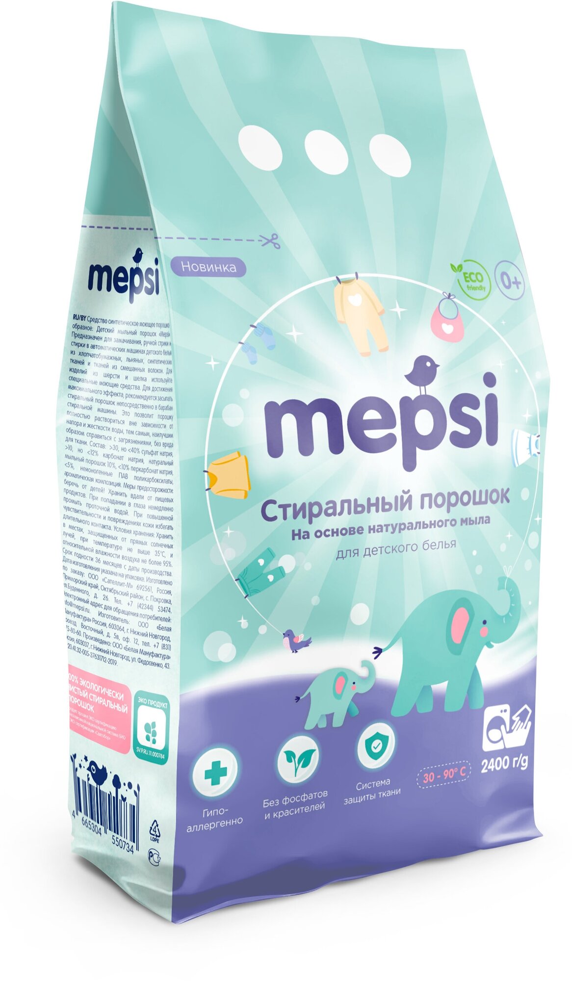 Стиральный порошок Mepsi для детского белья, 2,4кг