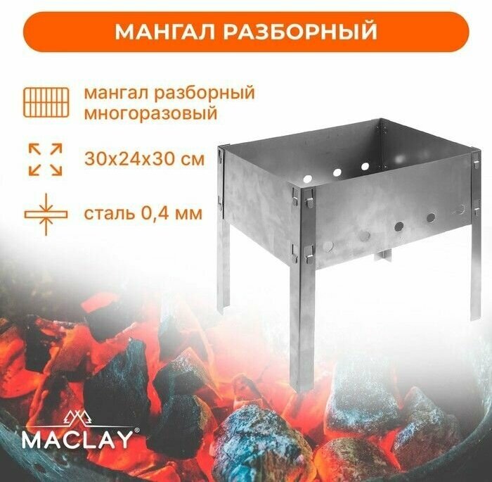 Мангал Мини, без шампуров, р. 30 х 24 х 30 см