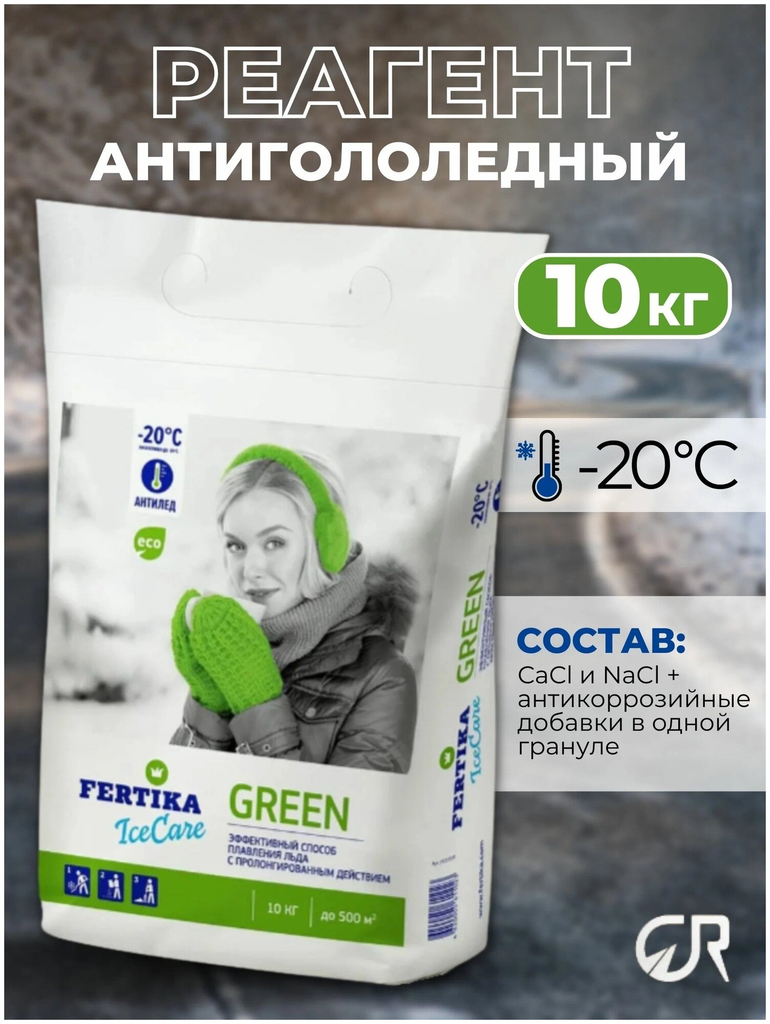 Противогололедный реагент FERTIKA IceCare Green