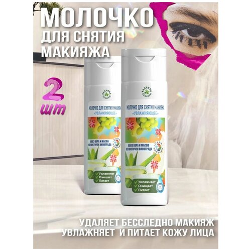 Молочко для снятия макияжа