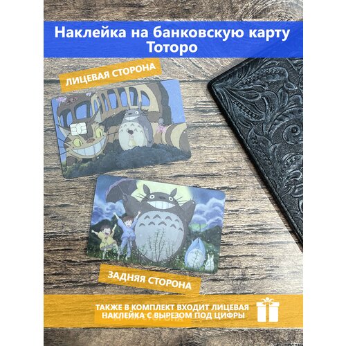 Наклейка на банковскую карту / пропуск
