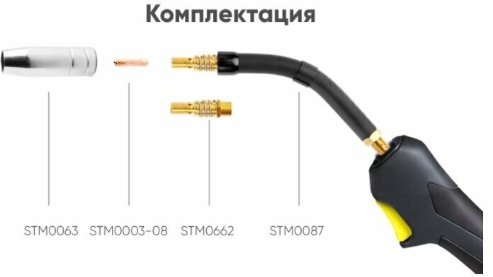 Горелка для полуавтомата START MIG-15 ST1500-30