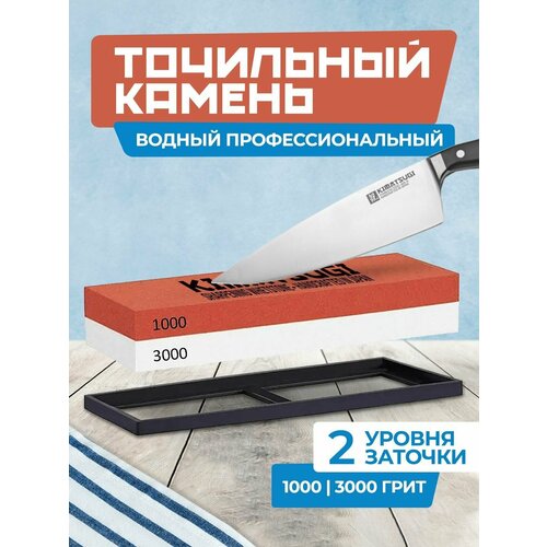 Японский водный камень для заточки ножей, ножниц Kimatsugi #1000/#3000
