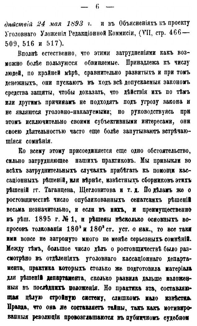 Книга Закон о Ростовщичестве (Август Карлович фон Резон) - фото №3