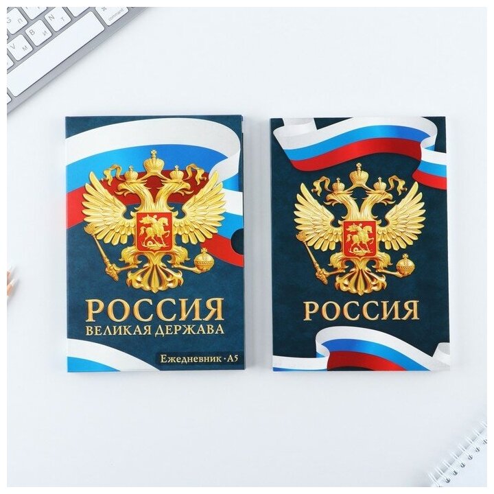 Ежедневник А5, 80 л, в подарочной коробке "Россия"