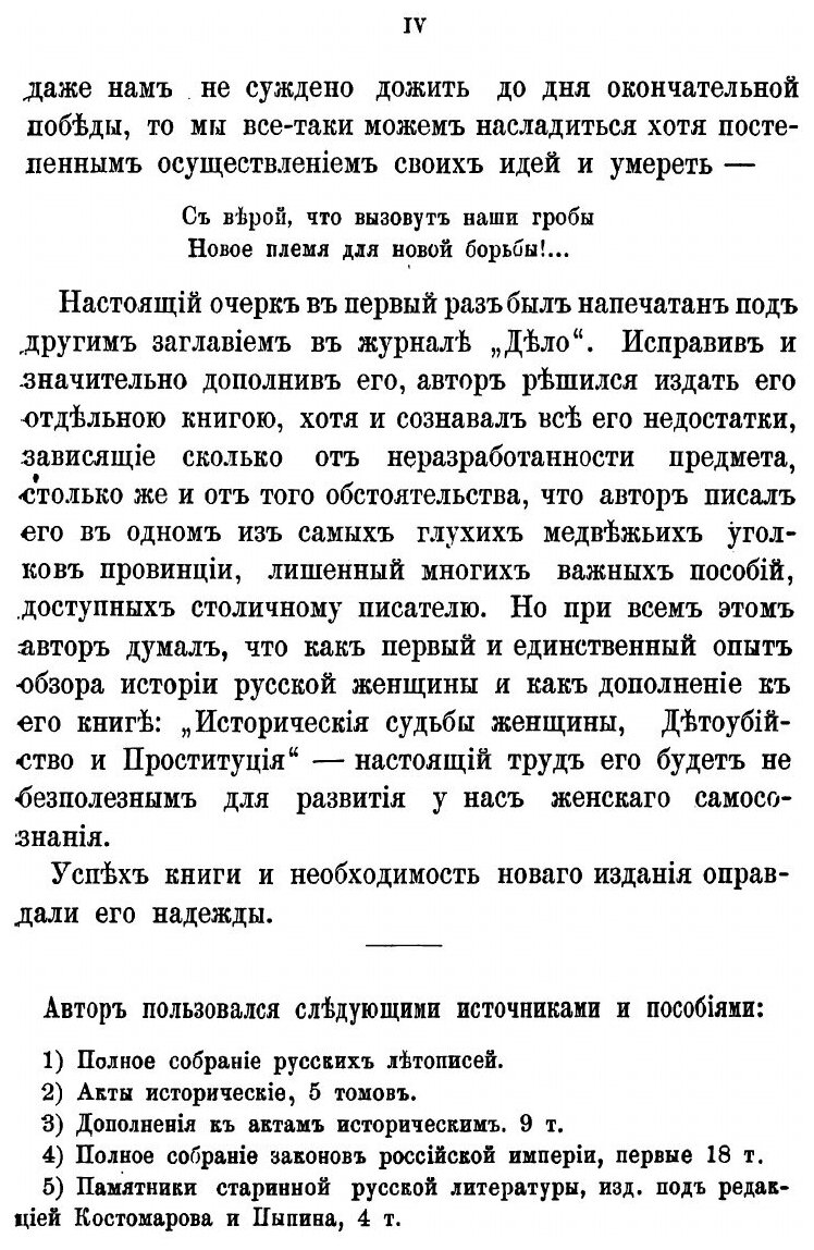 Книга История русской женщины (Шашков, Серафим Серафимович) - фото №6