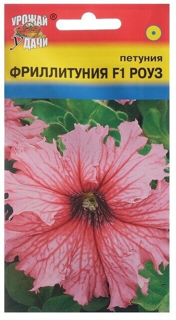 Урожай удачи Семена цветов Петуния фриллитуния "Роуз F1", 8 шт. в амп.