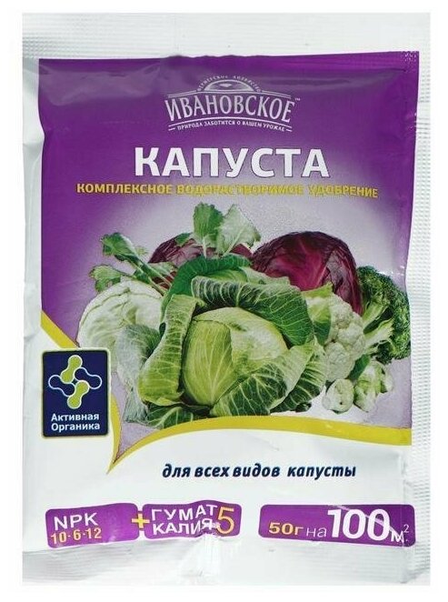 Удобрение минеральное для всех видов капусты, Ивановское, 50 г - фотография № 2
