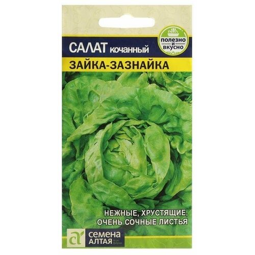 Семена Салат Зайка-Зазнайка 0,5 г 4 упаковки семена морковь зайка зазнайка 1 5 г урожай удачи