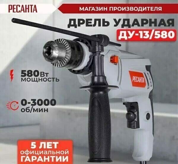 Дрель ударная Ресанта ДУ-13/580 Серо-черный