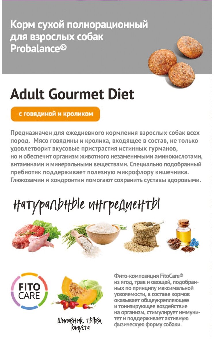 Сухой корм для собак Probalance Adult Gourmet Diet с говядиной и кроликом 15кг - фото №15