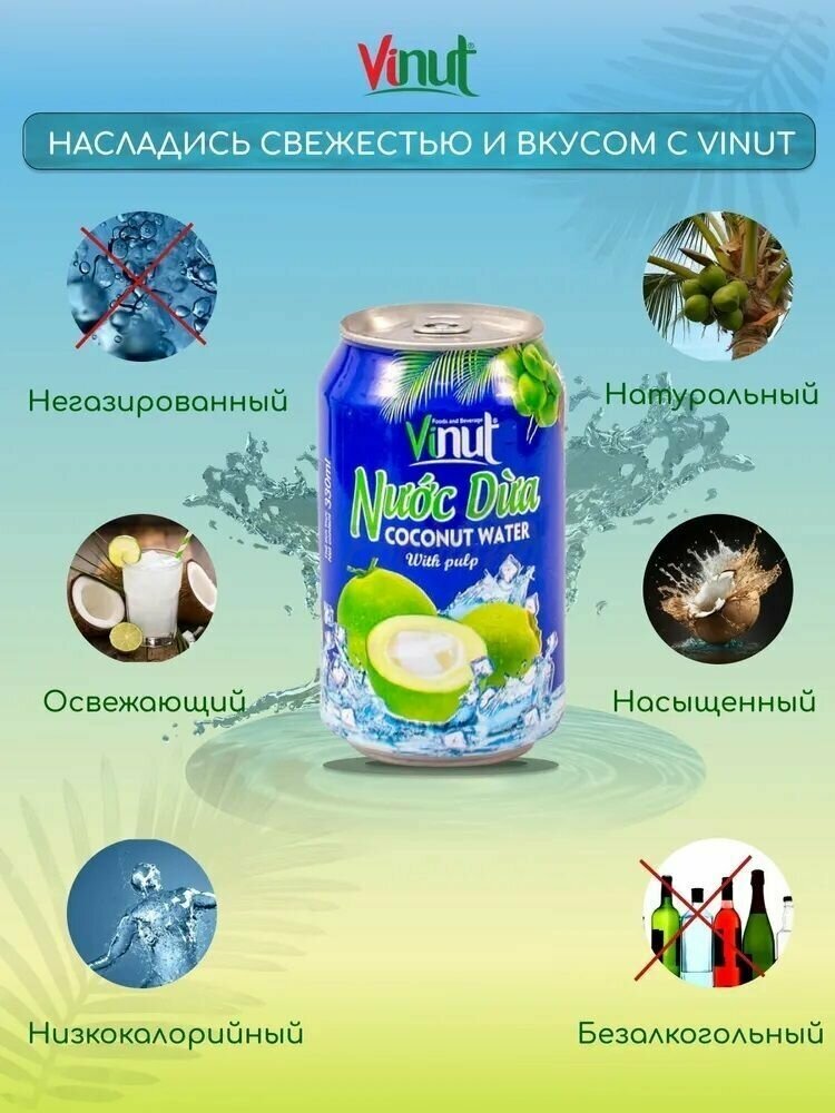 Напиток ВиНут с соком Кокоса Coconut water drink, 330мл х 9 шт. VINUT Вьетнам - фотография № 3