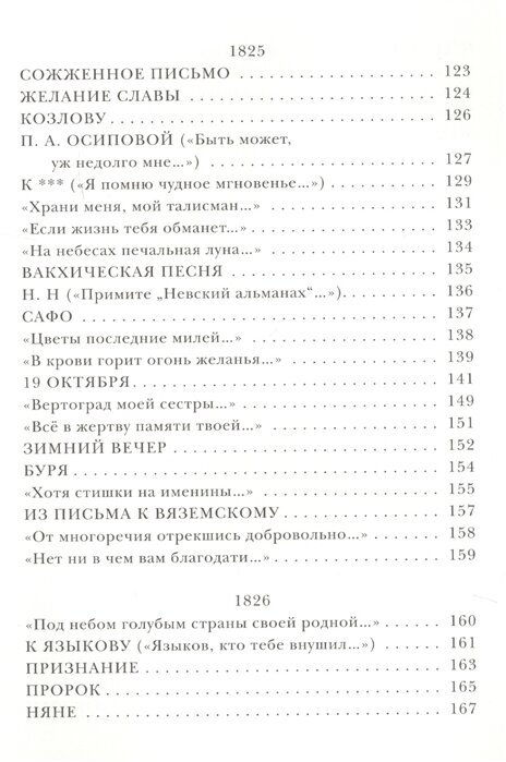 Лирика (Пушкин Александр Сергеевич) - фото №10