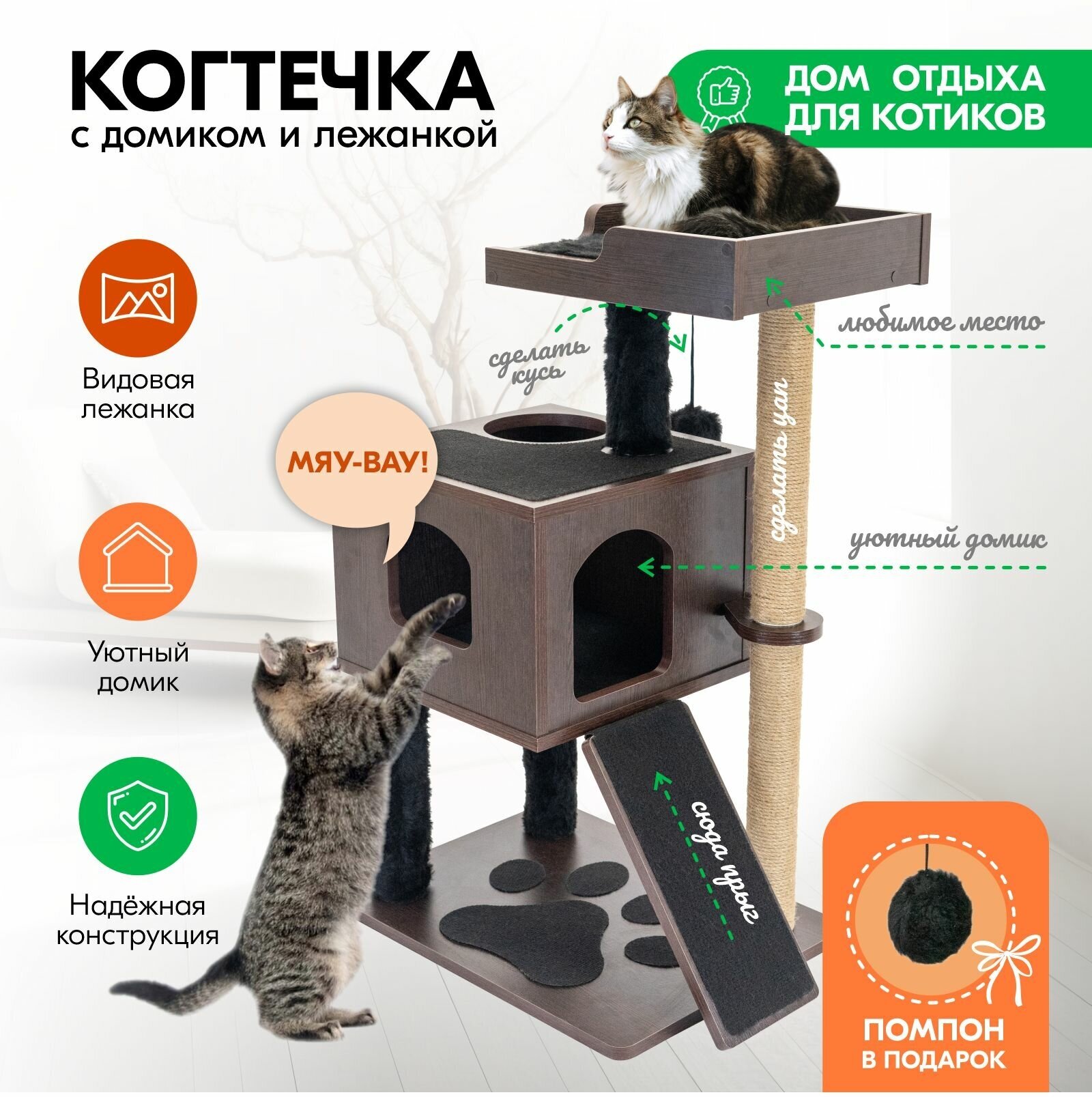 Комплекс-когтеточка для кошек "PetTails" тэдди с домиком 58*54*h87см (ЛДСП, мех, ковролин, джут), венге - фотография № 1