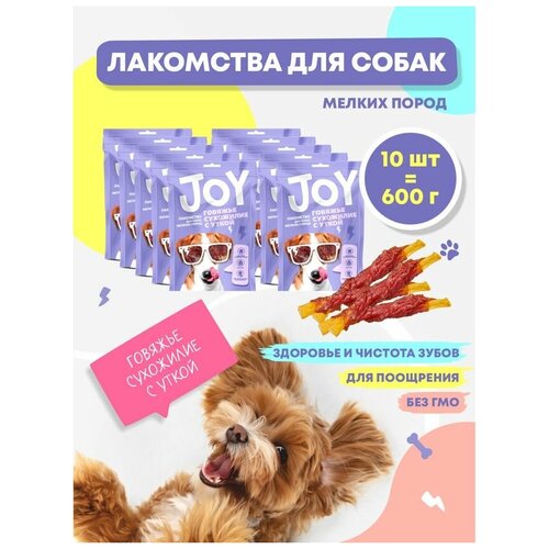 Лакомство для собак мелких пород Говяжье сухожилие с уткой JOY 60 г Набор 10 шт