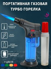 Портативная газовая горелка зажигалка