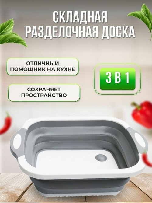 Многофункциональная разделочная кухонная доска со сливом складная 3 в 1 для раковины