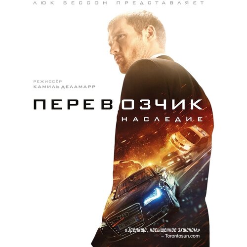 перевозчик 3 dvd Перевозчик: Наследие (Blu-ray)