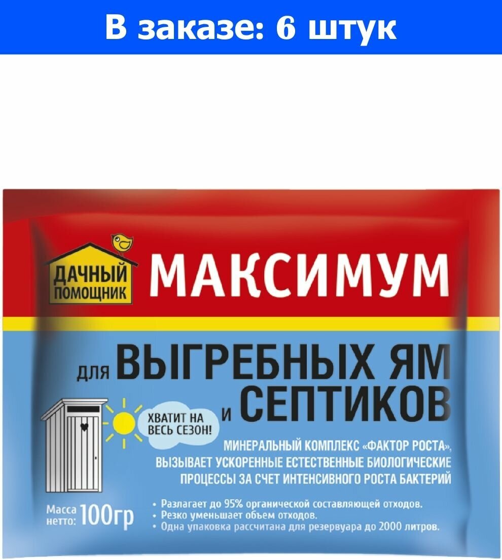 Средство для выгр.ям и септиков 100г Максимум 6/36 Дачный Помощник - 6 ед. товара