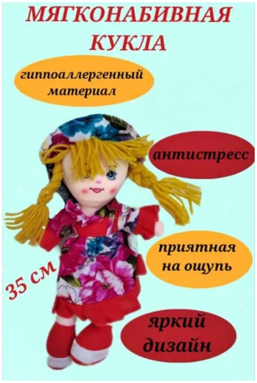Мягконабивная кукла 35 см, текстильная кукла, кукла в красном платье с цветами, игрушка для девочек, тряпичная кукла, кукла в панамке